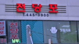 관광호텔 - 내맘애안양