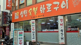 관광호텔 - 내맘애안양