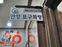 관광호텔 - 내맘애안양