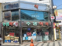 관광호텔 - 내맘애안양