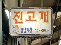 관광호텔 - 문화관광