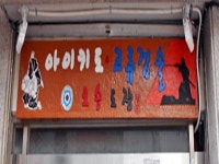 관광호텔 - 내맘애안양