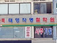 유흥 - 안양시청