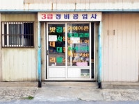관광호텔 - 내맘애안양