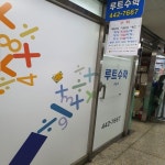 모텔 - 안양시청