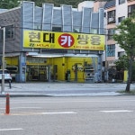 중식 - 안양시청