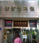 주점 - 안양시청