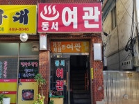 관광호텔 - 내맘애안양