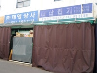 관광호텔 - 내맘애안양