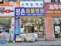 관광호텔 - 내맘애안양