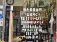 관광호텔 - 내맘애안양