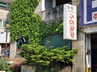 관광호텔 - 내맘애안양