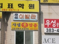 관광호텔 - 내맘애안양