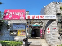 관광호텔 - 내맘애안양