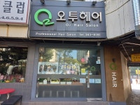 투투염색방 | 관광호텔 - 내맘애안양
