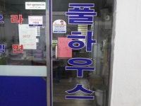 관광호텔 - 내맘애안양