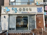 관광호텔 - 내맘애안양