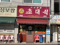 관광호텔 - 내맘애안양
