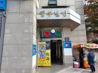 관광호텔 - 내맘애안양