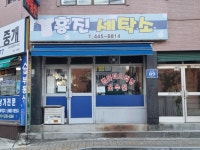 관광호텔 - 내맘애안양