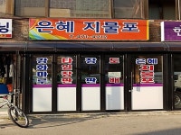 관광호텔 - 내맘애안양