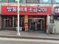 모범음식점 - 내맘애안양