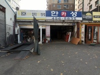 관광호텔 - 내맘애안양