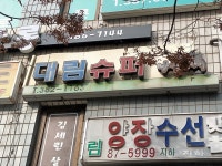 관광호텔 - 내맘애안양