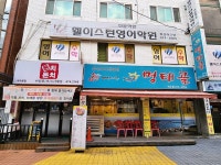 관광호텔 - 내맘애안양
