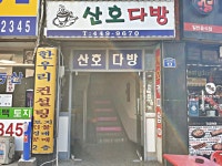 관광호텔 - 내맘애안양