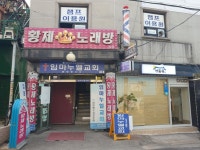 관광호텔 - 내맘애안양