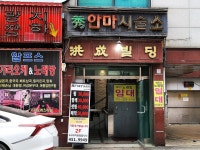 관광호텔 - 내맘애안양