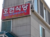 관광호텔 - 내맘애안양