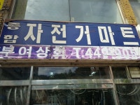 관광호텔 - 내맘애안양