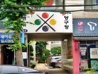 관광호텔 - 내맘애안양