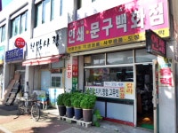 관광호텔 - 내맘애안양