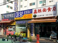 관광호텔 - 내맘애안양
