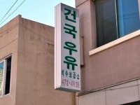 관광호텔 - 내맘애안양