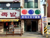 관광호텔 - 내맘애안양