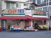 관광호텔 - 내맘애안양