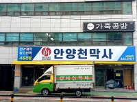 모범음식점 - 내맘애안양
