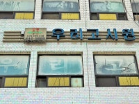 관광호텔 - 내맘애안양
