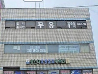 관광호텔 - 내맘애안양