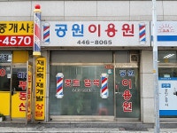 만년가게 - 만안구청