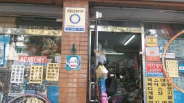 만년가게 - 만안구청