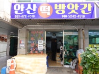 만년가게 - 만안구청