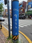 사진소식 목록 - 충훈동 - 만안구청