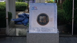 사진소식 - 만안구청