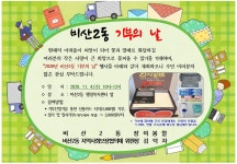 우리동 소식 목록 - 비산2동 - 동안구청
