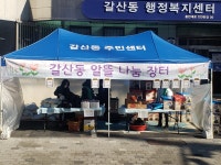 사진소식 목록 - 갈산동 - 동안구청